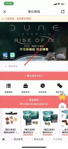 《集石》购买桌游方法