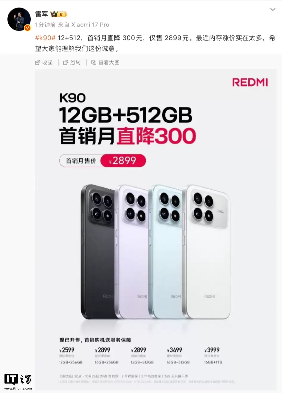 小米 REDMI K90 标准版调价:“12G + 512G”首发月直降 300 元,到手 2899 元
