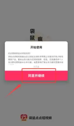 袋鼠点点短视频搜索视频方法