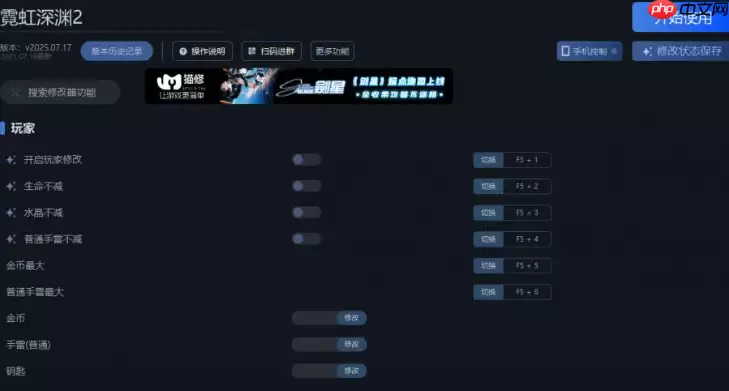 霓虹深渊2一修大师修改器下载地址在哪-霓虹深渊2修改器下载地址分享