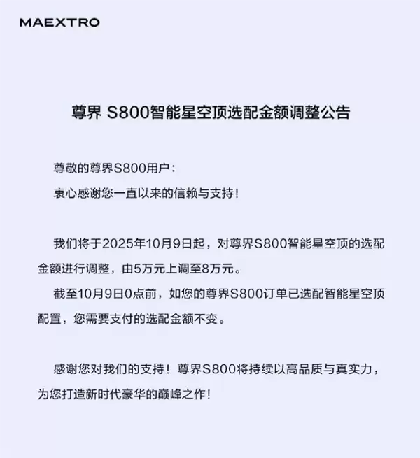 尊界S800内饰展示