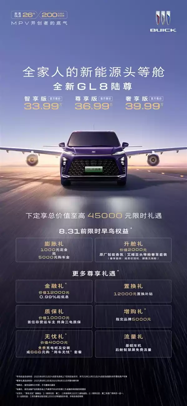 别克GL8细节展示