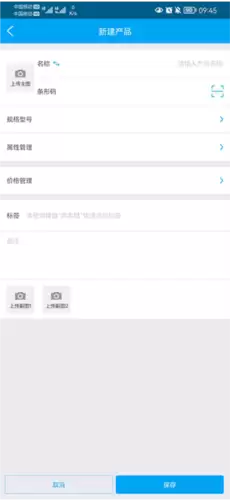 《秒账》设置库存方法