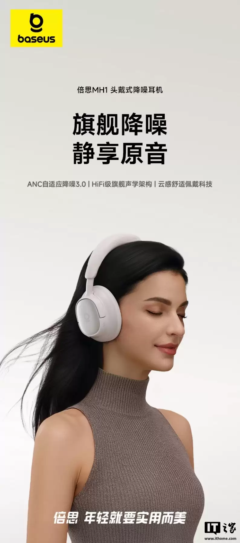 倍思 MH1 头戴式降噪耳机开售:双金标认证、80小时续航,首发价296.1元