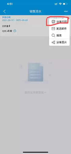 《秒账》打印销售单方法