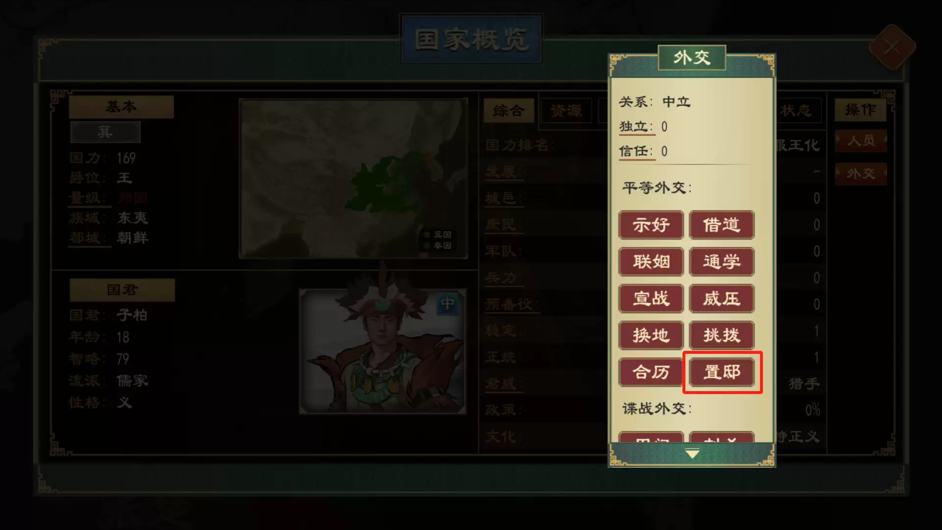 《大周列国志》置驿功能与效果一览