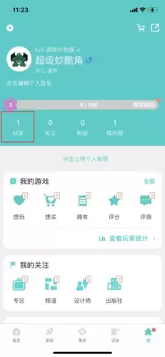 《集石》删除好友方法
