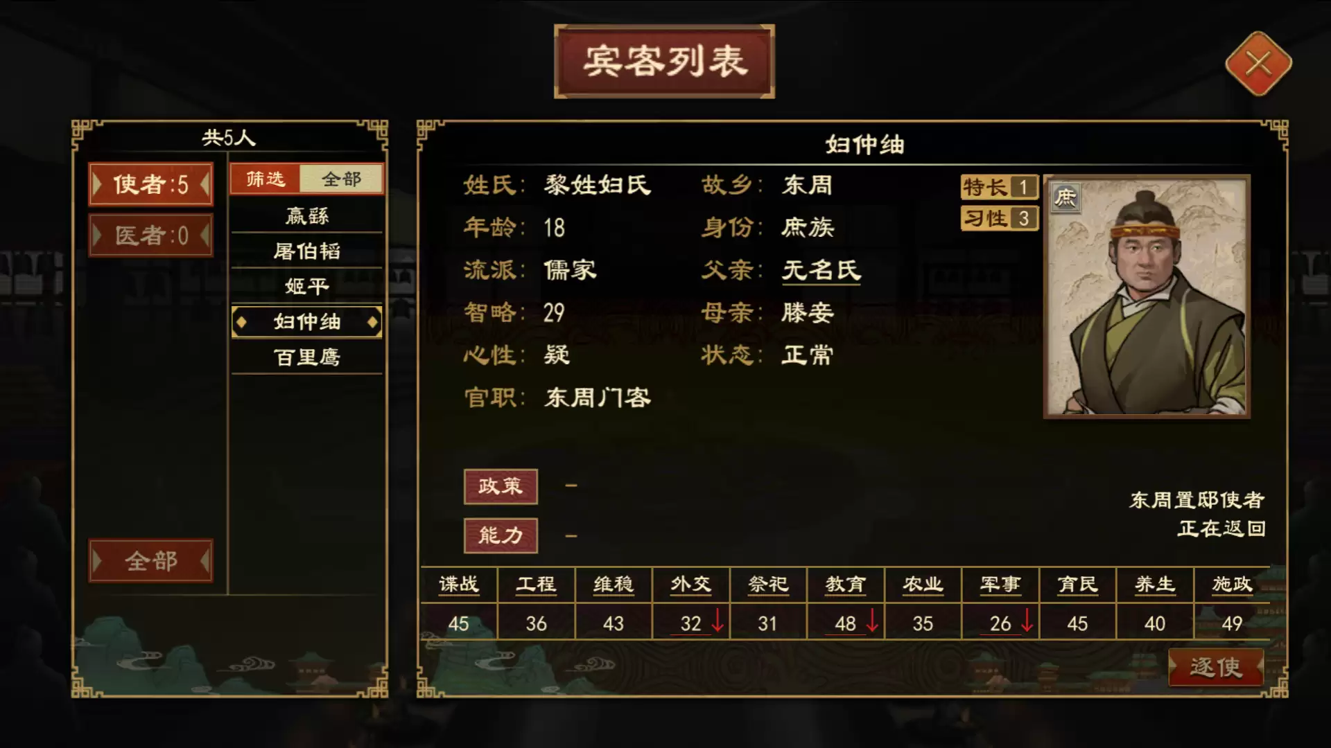 《大周列国志》置驿功能与效果一览