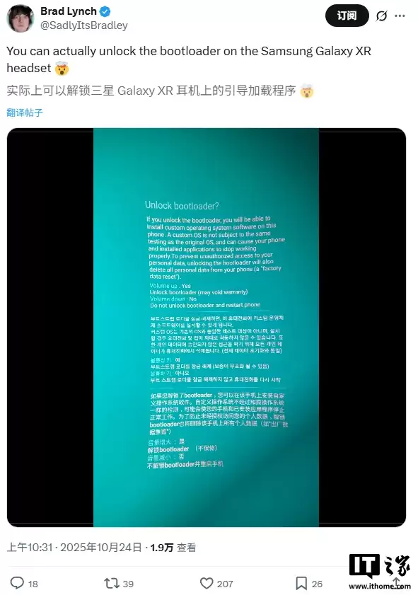 三星 Galaxy XR 意外支持解锁 BL,此前已彻底移除 One UI 8 手机解锁开关