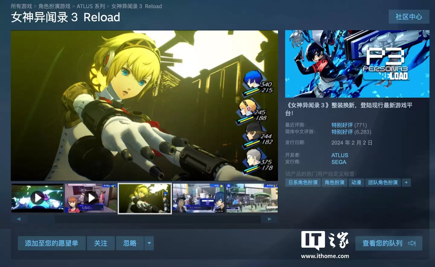 Steam 国区 268 元起,游戏《女神异闻录3Reload》永久降价
