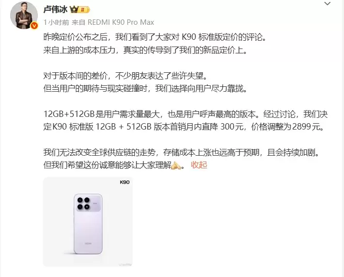 Redmi+K90首发月降300元,雷军坦言内存涨价压力