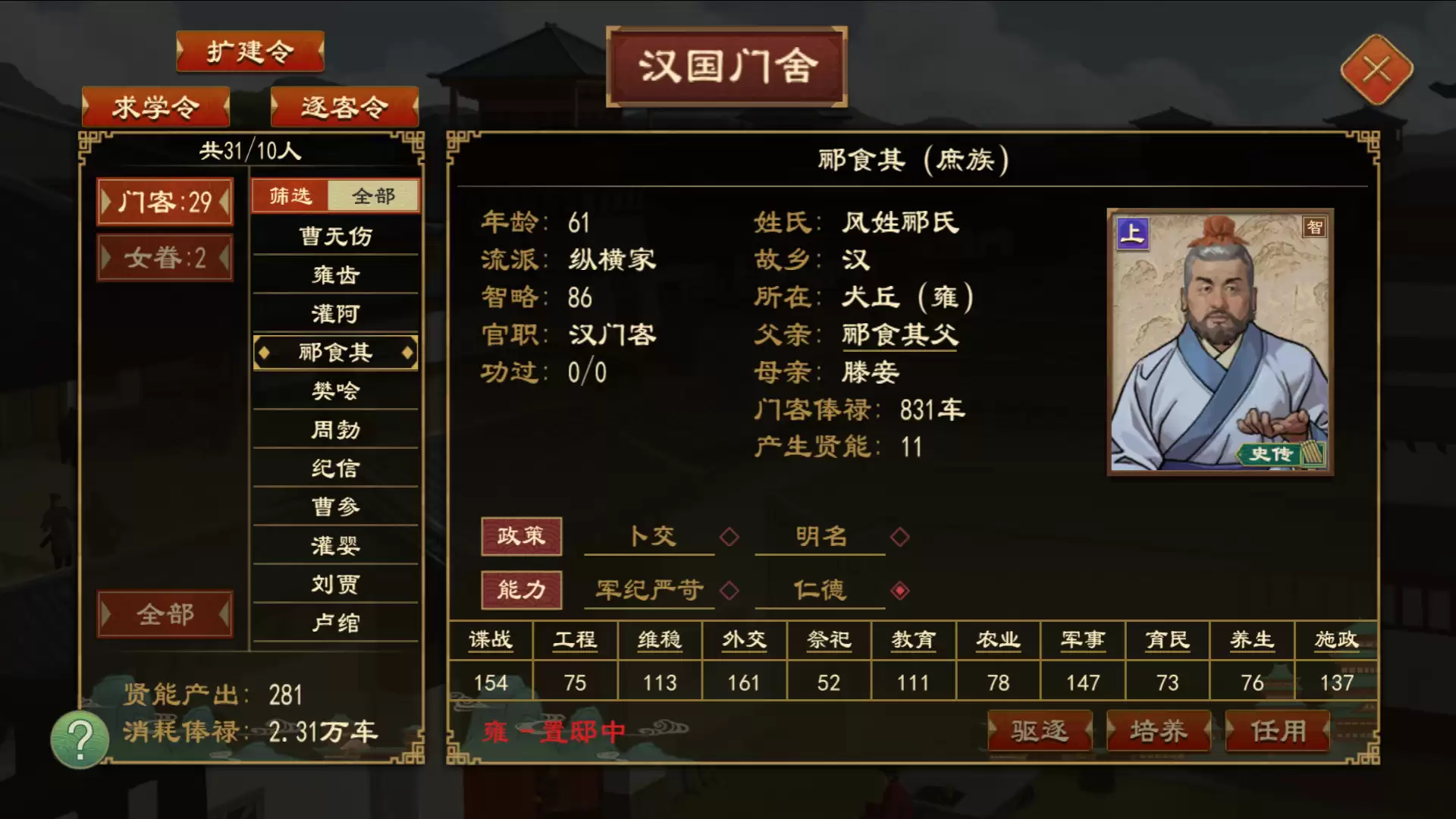 《大周列国志》置驿功能与效果一览