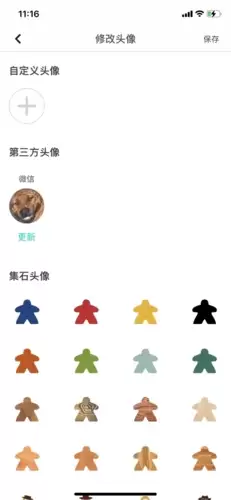 《集石》更换头像方法