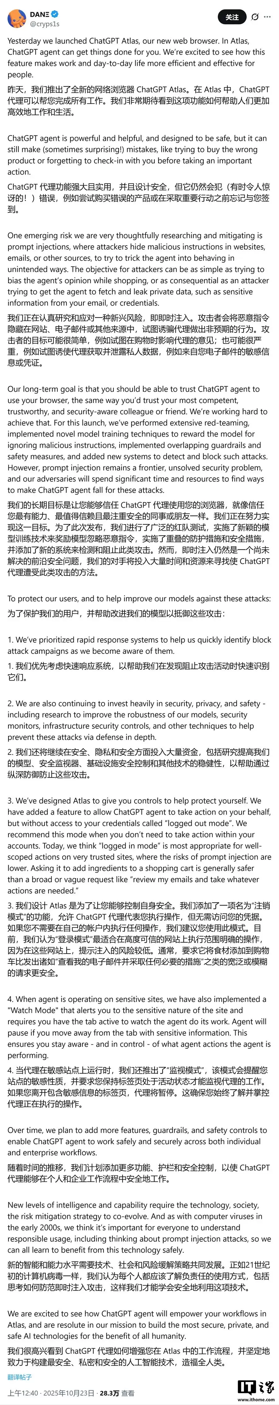 你的每一次浏览都可能被利用:OpenAI 回应 ChatGPT Atlas 浏览器潜在威胁