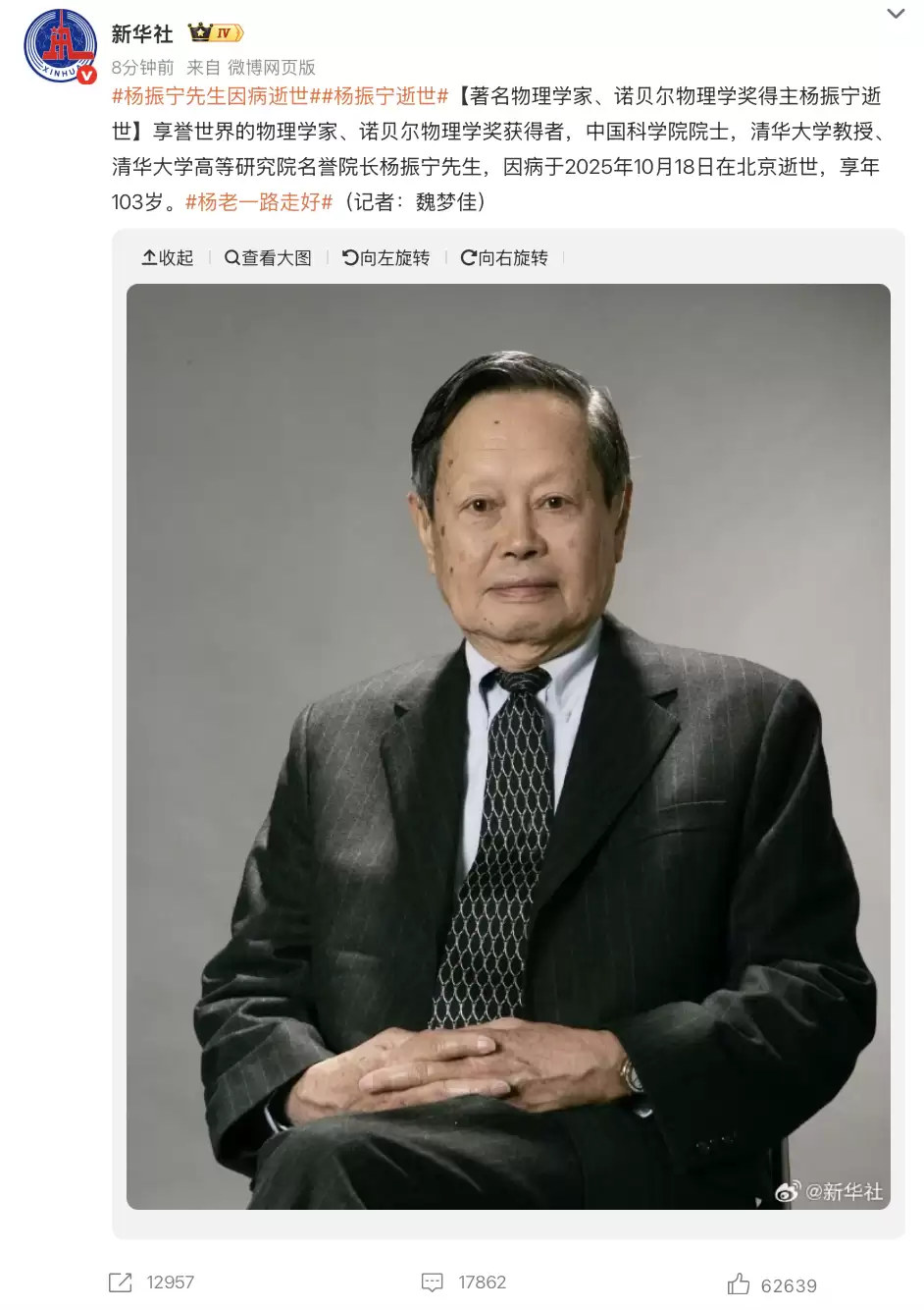 我国著名物理学家、诺贝尔物理学奖得主杨振宁先生遗体告别仪式今日举行