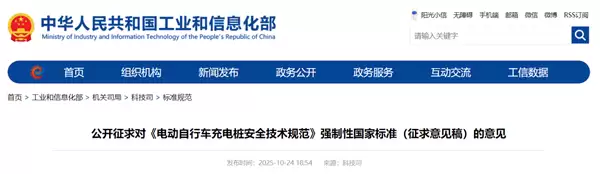 我国保有量约3.8亿！工信部：电动自行车充电桩新国标公开征求意见