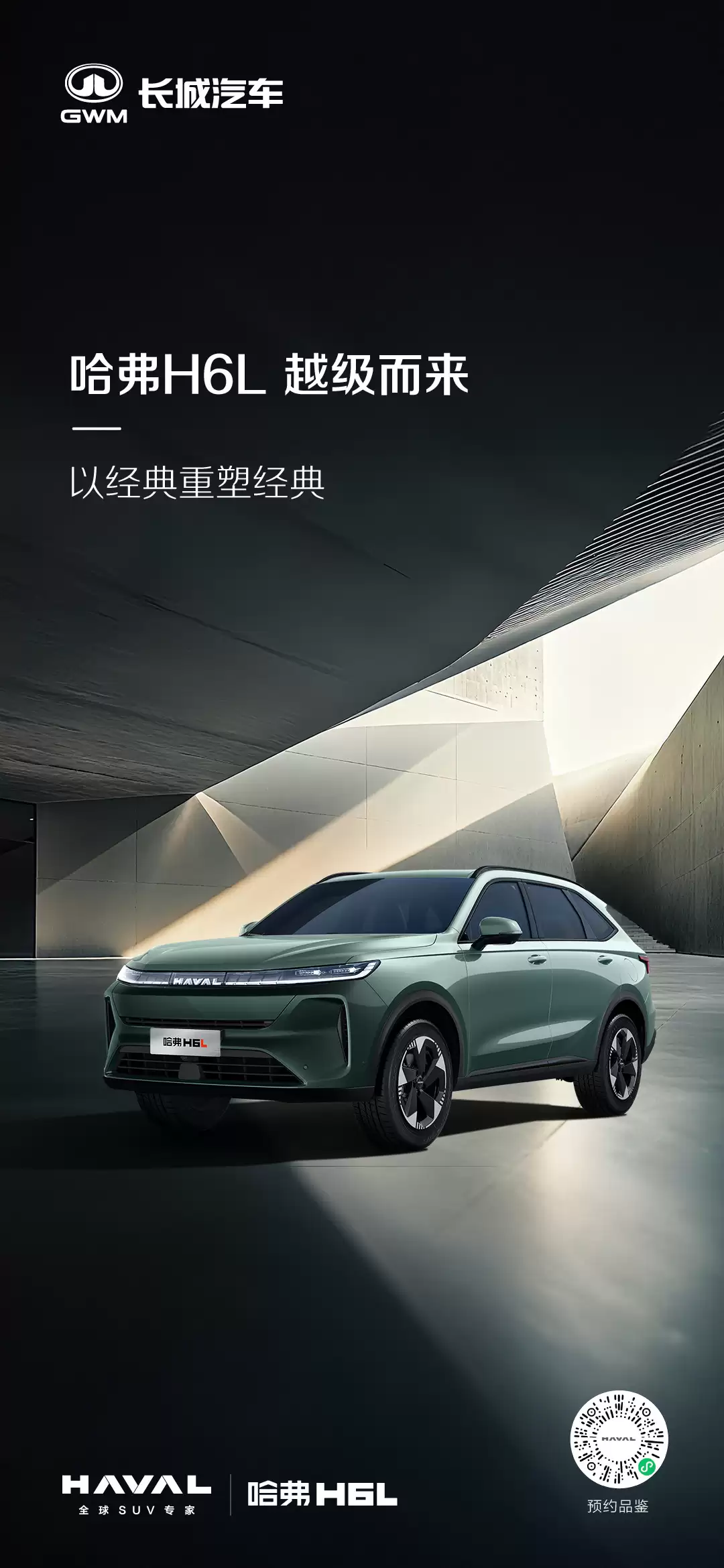 哈弗 H6L 官图发布,搭载 1.5T 和 2.0T 发动机