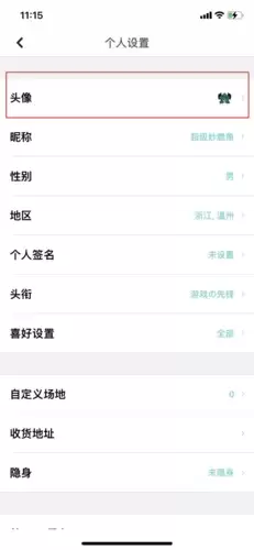 《集石》更换头像方法