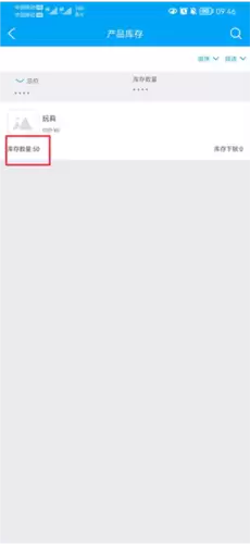 《秒账》设置库存方法