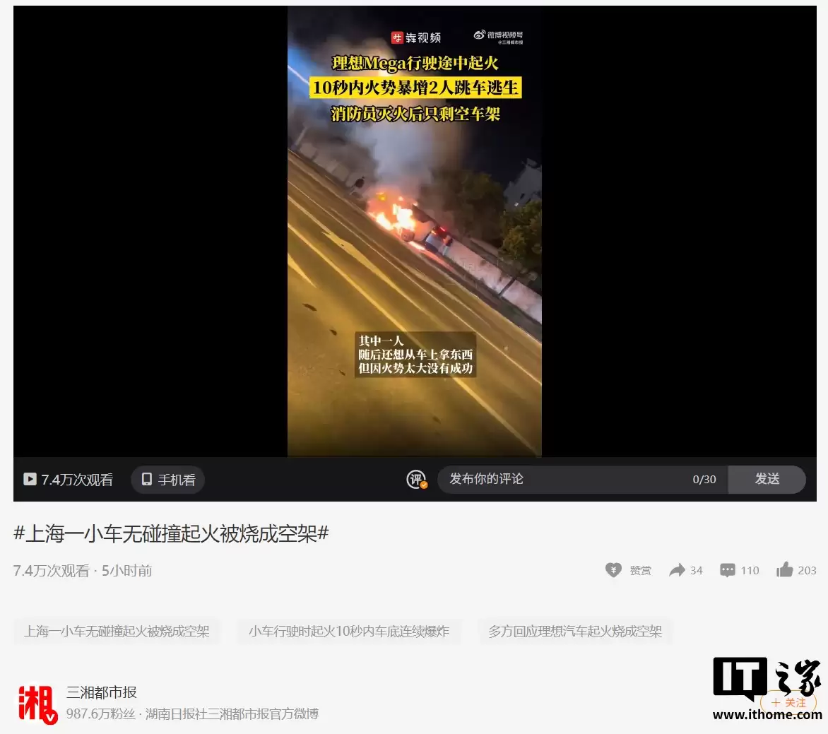 理想汽车回应 MEGA 行驶中起火：驾乘人员全部安全离车，积极配合消防部门调查