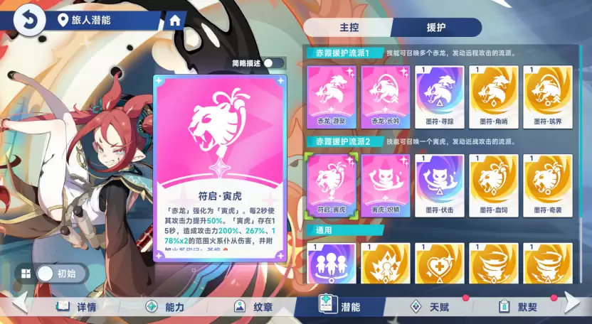 《星塔旅人》火系队伍赤霞的养成方向