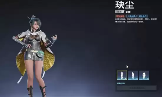 《远穹84》碶尘技能介绍