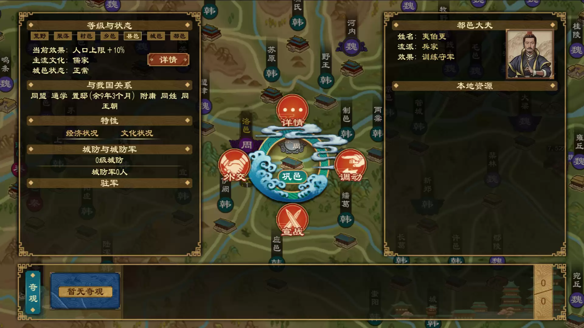 《大周列国志》置驿功能与效果一览