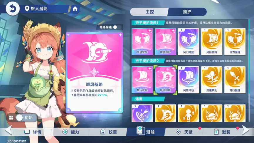 《星塔旅人》风系辅助杏子测评