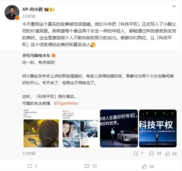 俩女生终于买车不用再挨冻 何小鹏:科技平权如此美好