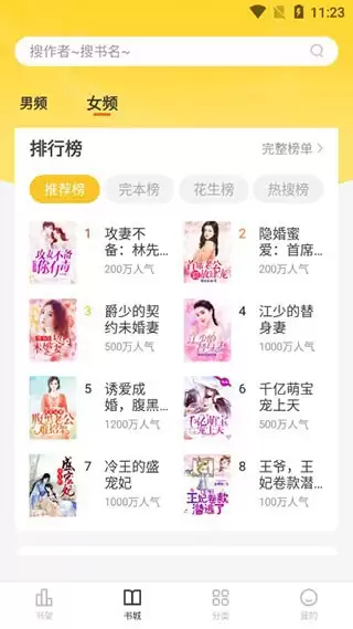 花生小说app使用说明