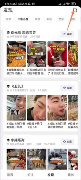 抖音精选app系列视频入口