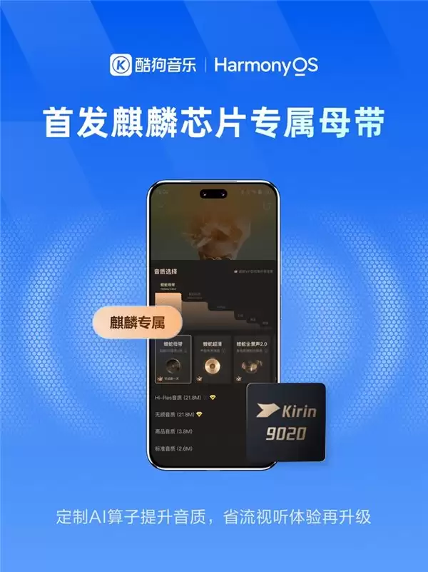 蝰蛇母带音质、碰一碰分享上线，鸿蒙版酷狗音乐焕新智慧音乐体验