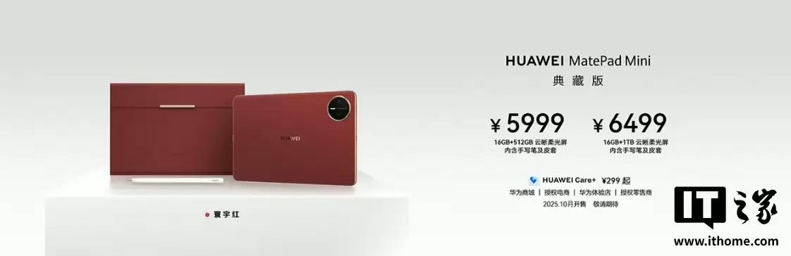 5999 元起：华为 MatePad Mini 典藏版开售，苍穹红配色 + 云晰柔光屏