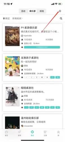 《集石》创建俱乐部方法