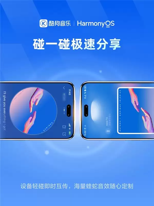 蝰蛇母带音质、碰一碰分享上线，鸿蒙版酷狗音乐焕新智慧音乐体验