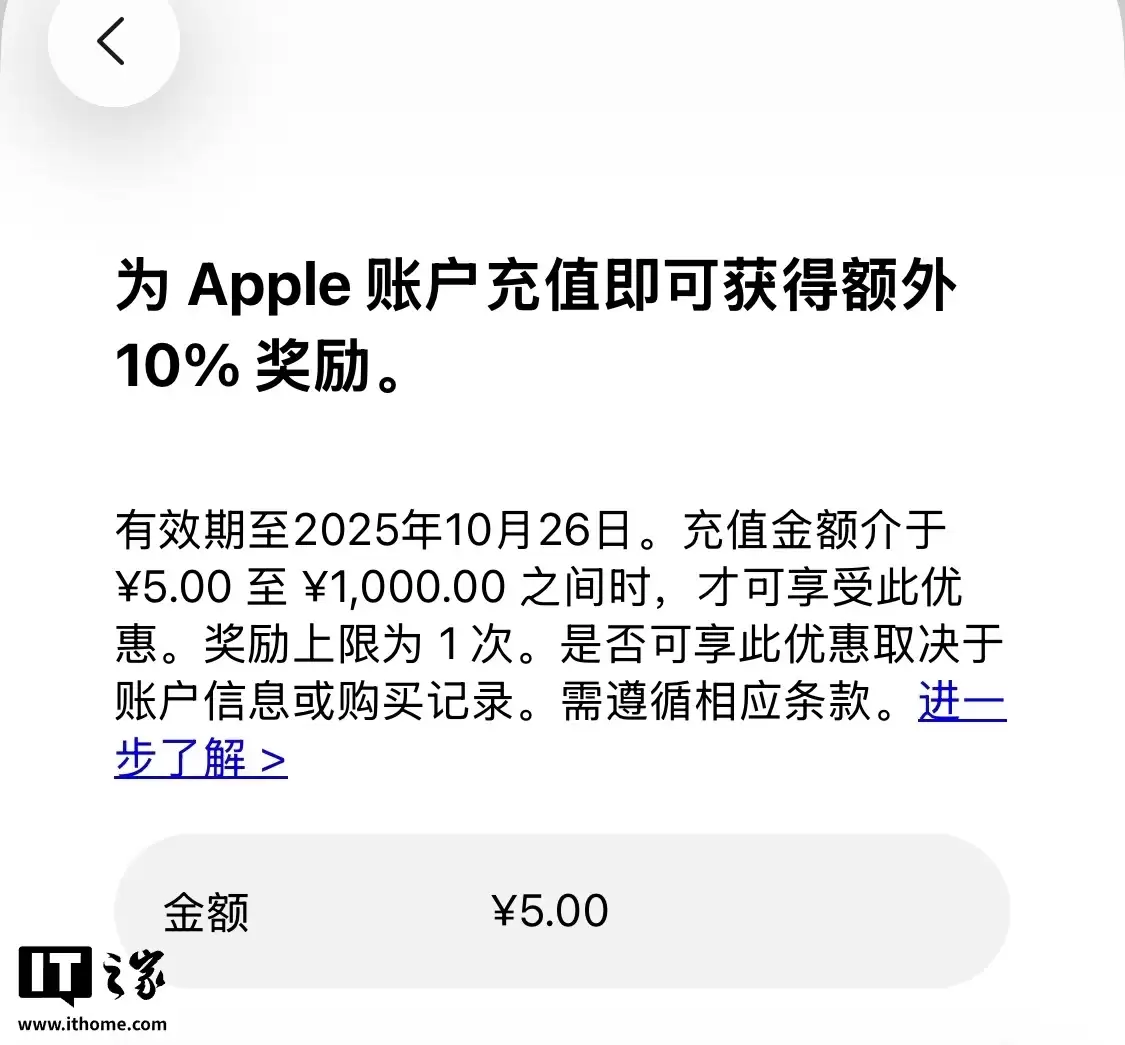 苹果 App Store 国区充值额外加赠 10%:最高可充 1000 元,截至 10 月 26 日