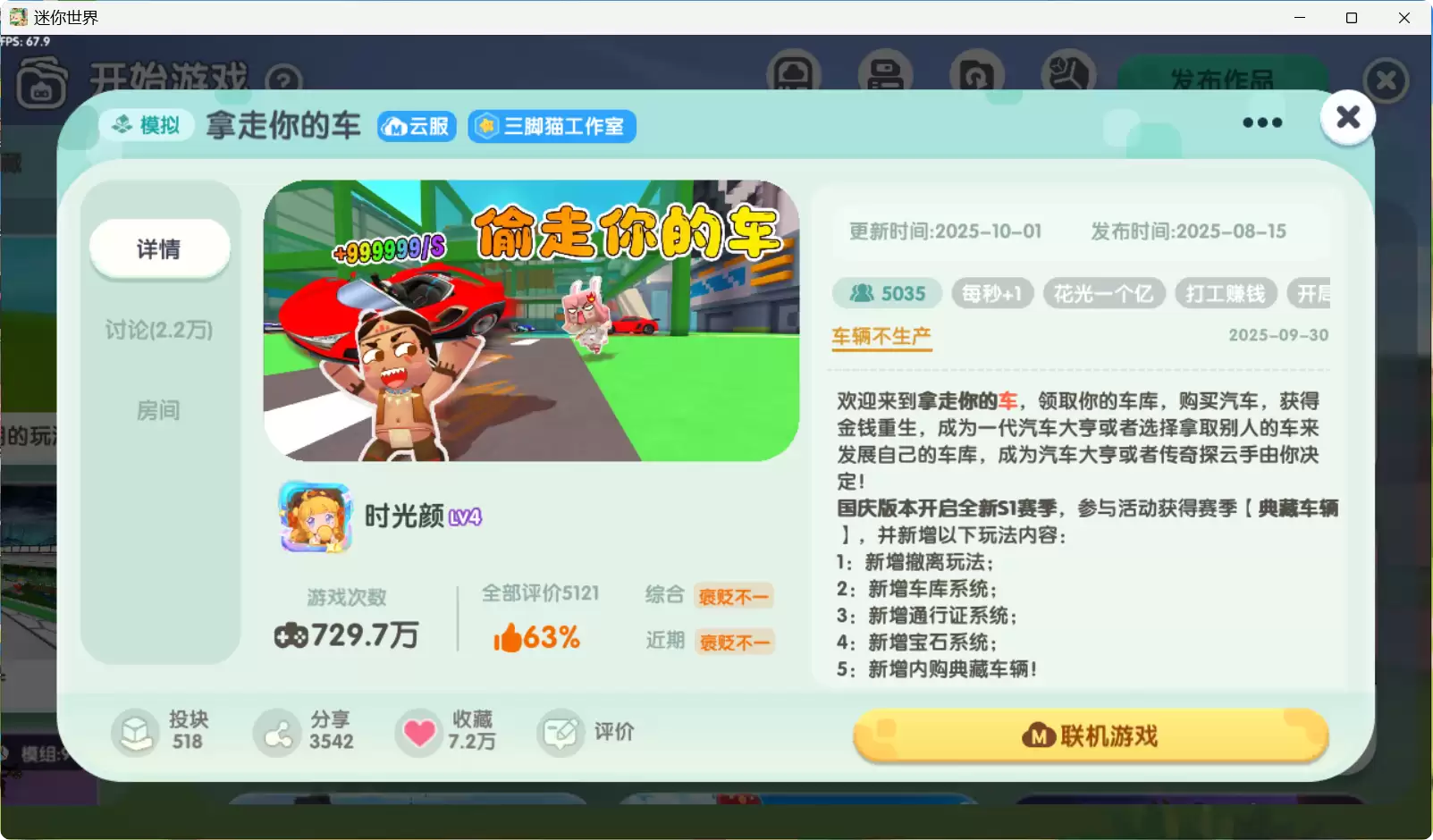 《迷你世界》限时活动“拿走你的车”互动攻略