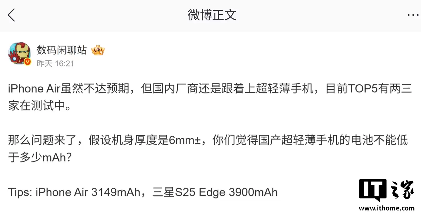 消息称国内 TOP5 手机厂商有两三家在测试超轻薄手机