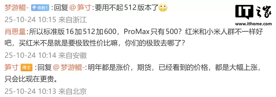 小米 REDMI 产品经理束寸称无法改变全球供应链走势，存储成本上涨还会持续加剧
