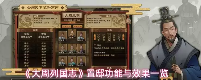 《大周列国志》置驿功能与效果一览