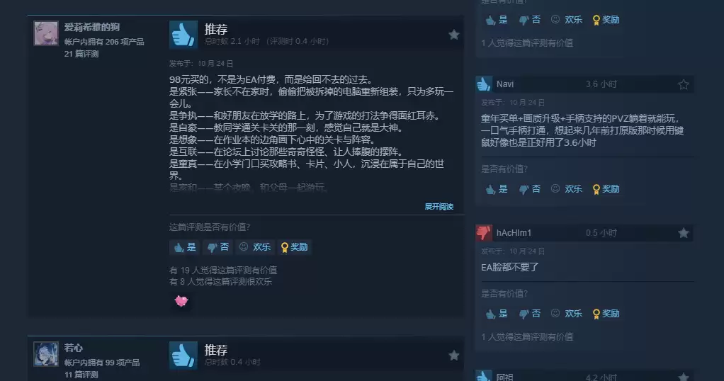 《植物大战僵尸：重植版》Steam好评率49%：粗制滥造！