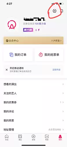 摩天轮票务app账号注销流程