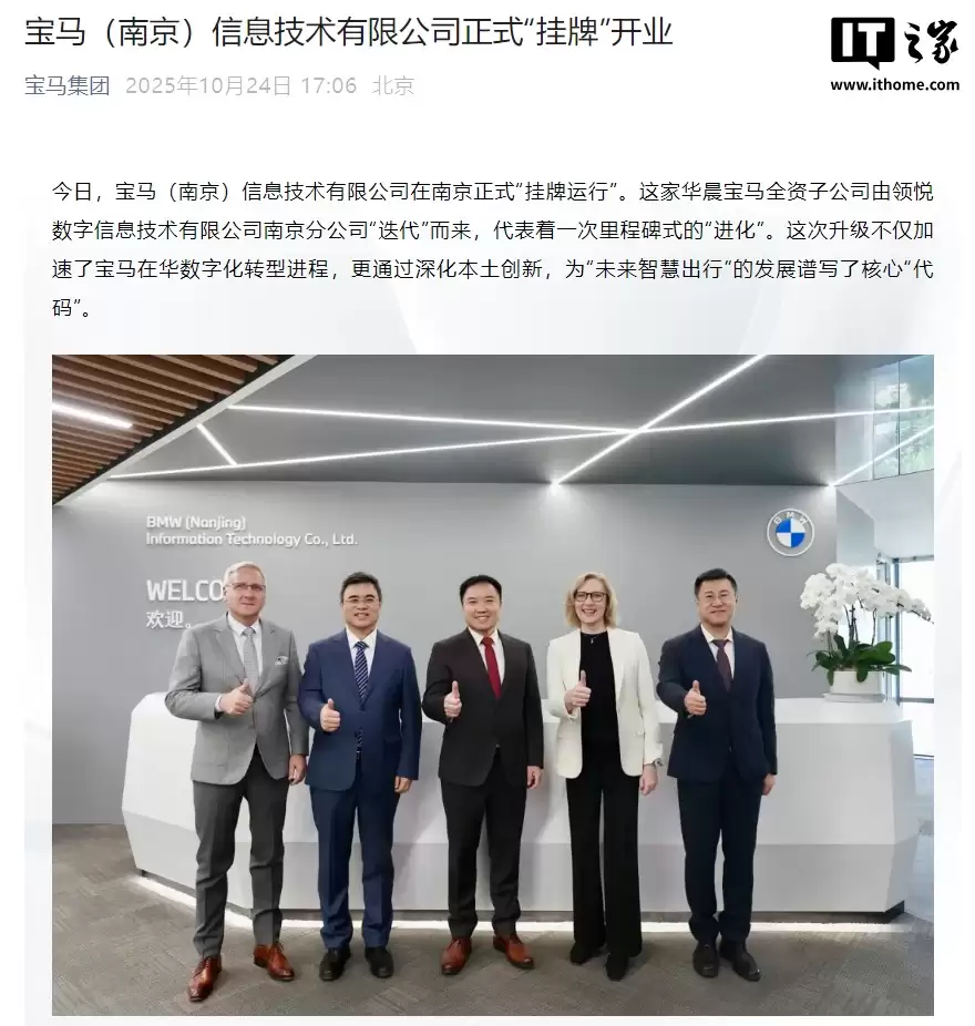 宝马集团在华唯一信息技术中心在南京“挂牌”开业