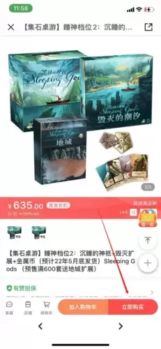 《集石》购买桌游方法