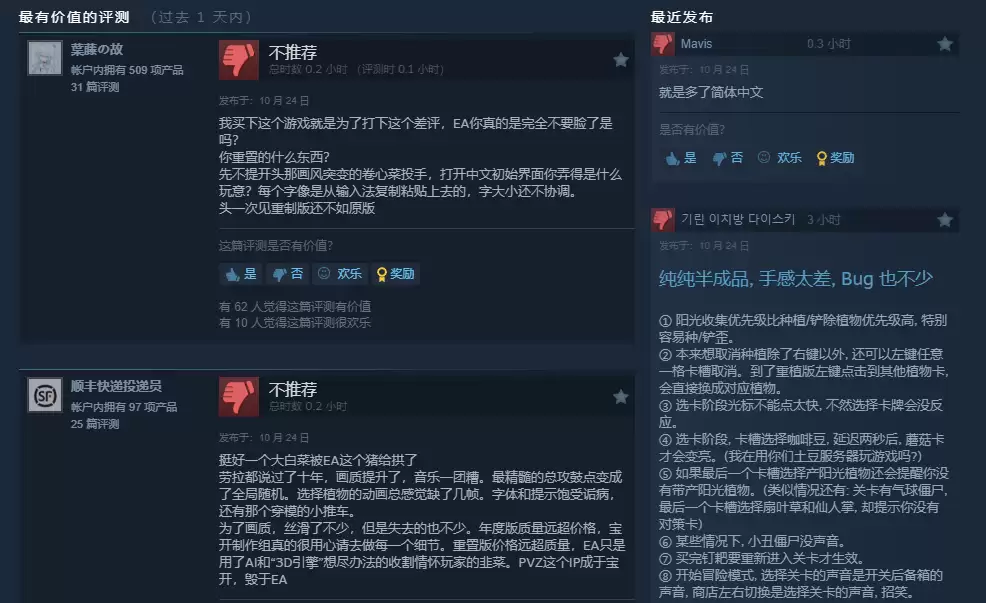 《植物大战僵尸：重植版》Steam好评率49%：粗制滥造！