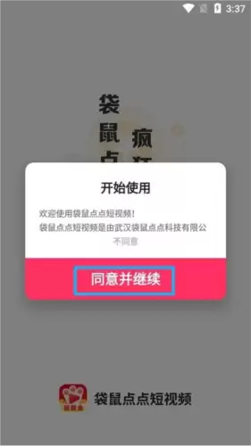 袋鼠点点短视频使用介绍