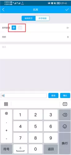 《秒账》设置库存方法