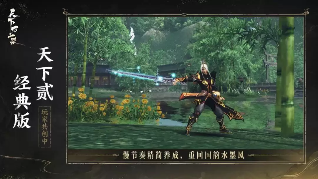 网易首款 3D MMO 游戏升级为《天下：万象》，支持三端互通