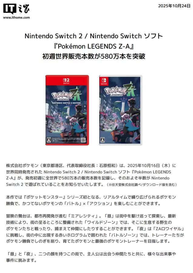 边骂边买:任天堂《宝可梦传说:Z-A》首周销量破580万份,近半来自Switch2