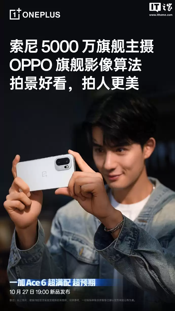 一加 Ace 6 手机影像能力揭密：索尼 5000 万像素主摄，搭 OPPO 旗舰影像算法、支持 ProXDR 全链路显示